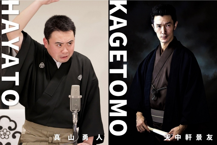 サムライ海峡 浪曲合戦 ー宮本武蔵×高杉晋作ー