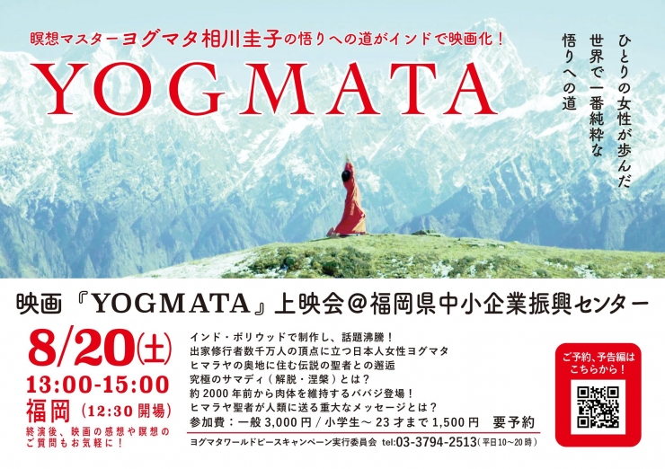 映画『YOGMATA』上映会