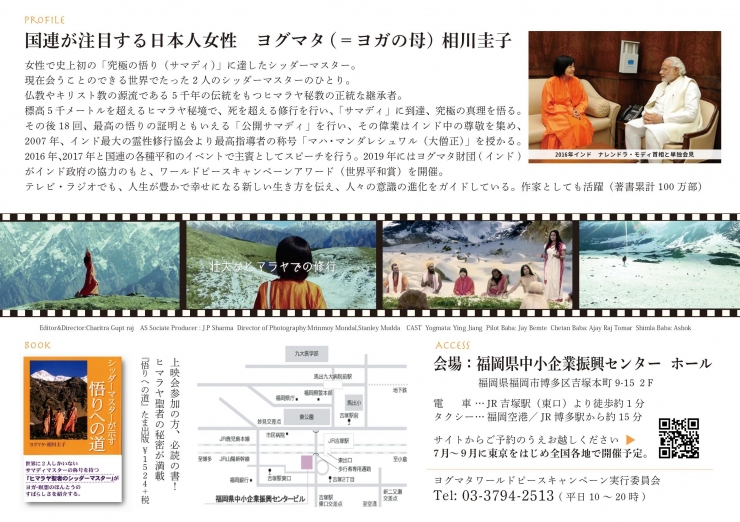 映画『YOGMATA』上映会