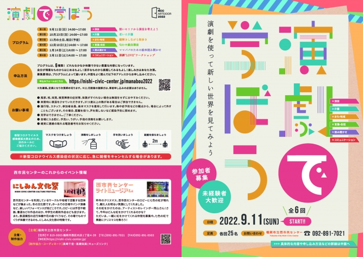 演劇で学ぼう