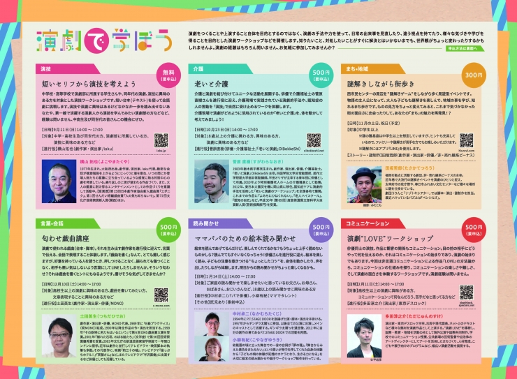 演劇で学ぼう