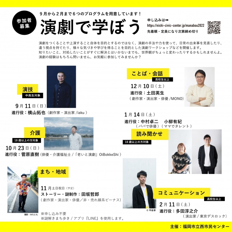 演劇で学ぼう