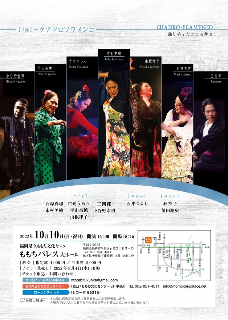 大沼由紀舞踊公演 「音の旅人2  」～one step in 福岡～