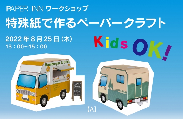 特殊紙で作るペーパークラフト