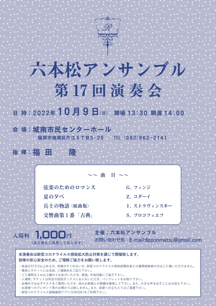 六本松アンサンブル第17回演奏会