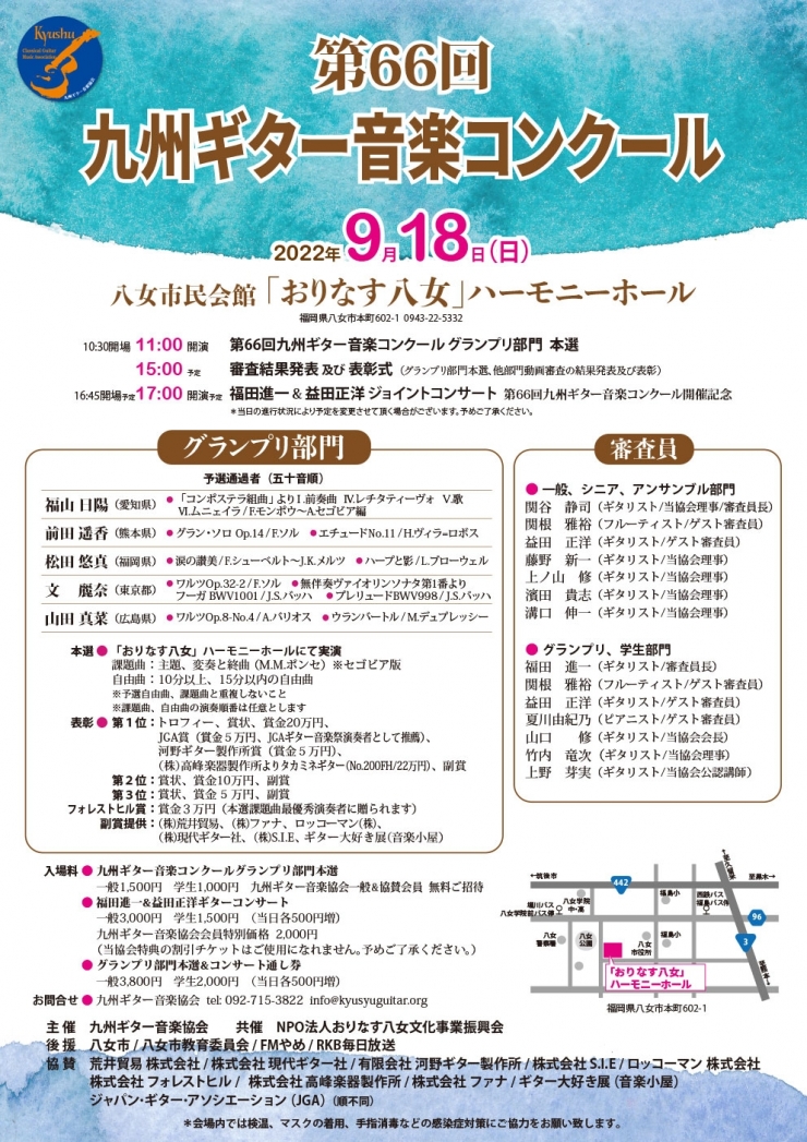 第66回九州ギター音楽コンクール グランプリ部門本選