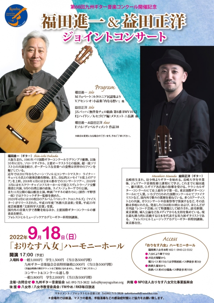第66回九州ギター音楽コンクール グランプリ部門本選