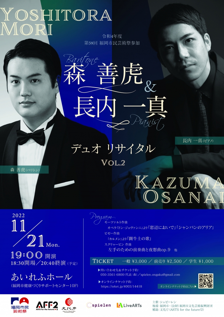 森善虎&長内一真デュオリサイタルVol.2