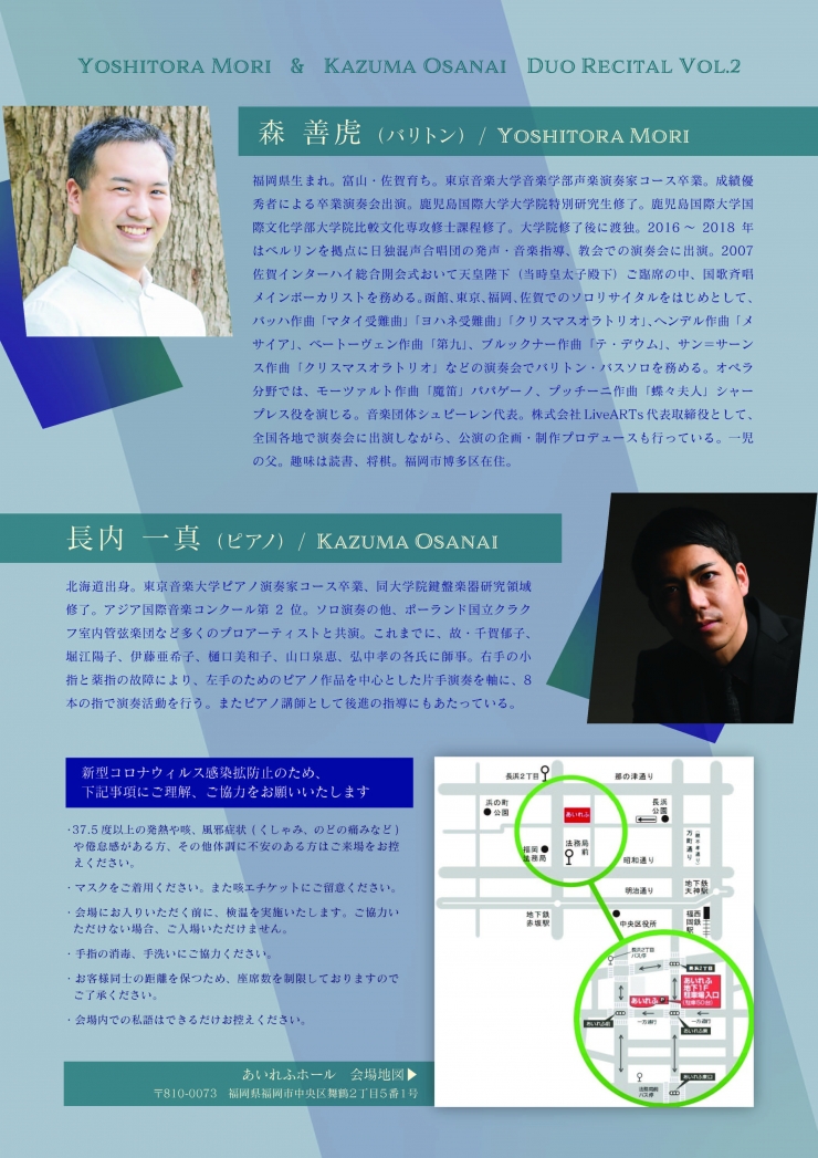 森善虎&長内一真デュオリサイタルVol.2