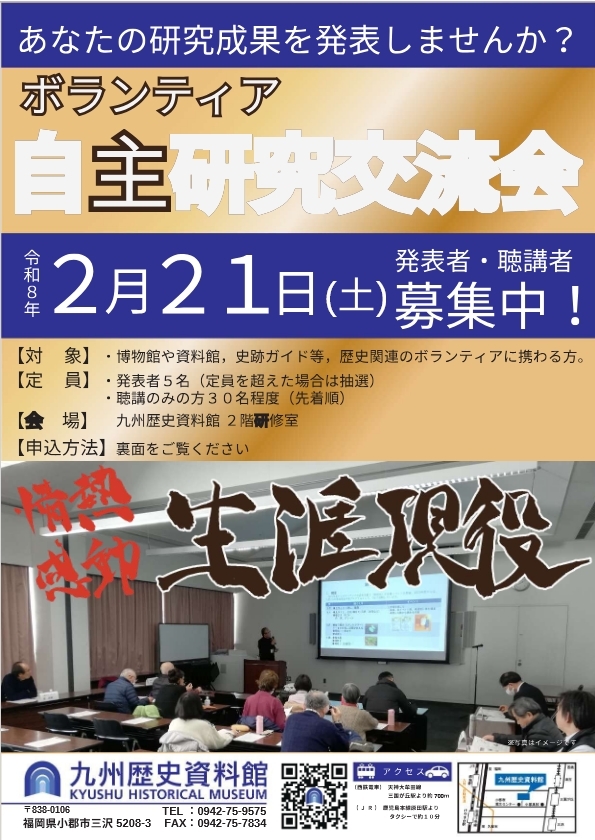 ボランティア自主研究交流会