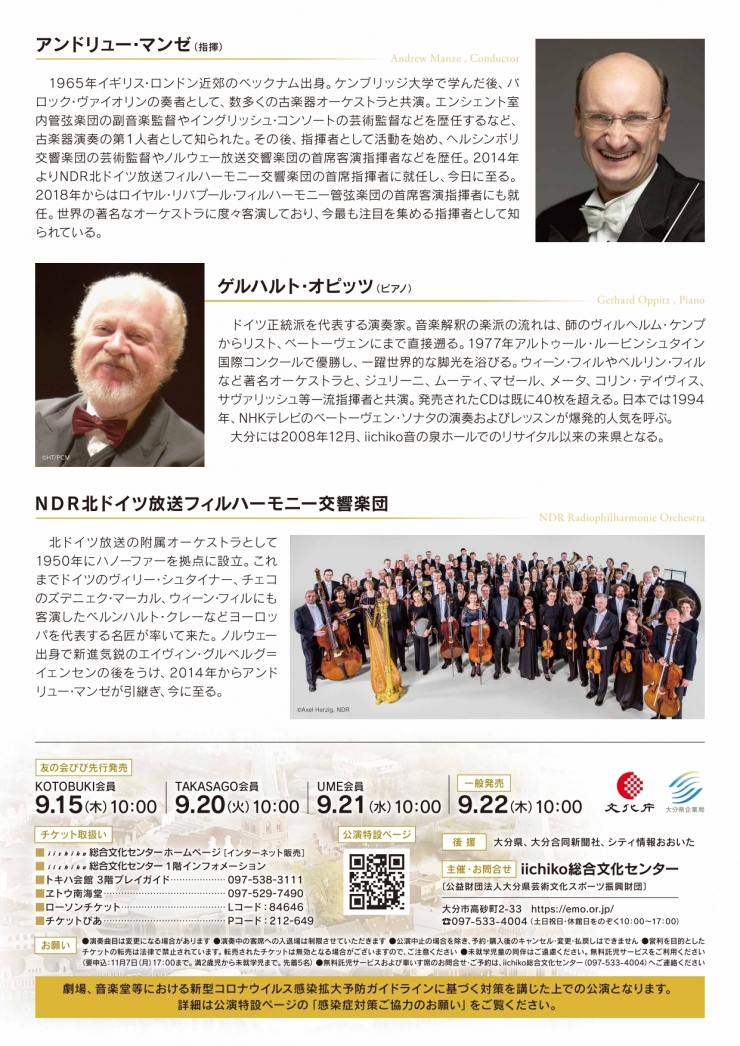 NDR北ドイツ放送フィルハーモニー交響楽団