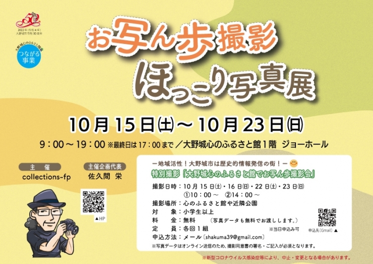 お写ん歩撮影 ほっこり写真展