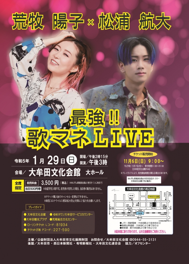 荒牧陽子 松浦航大 最強!!歌マネLIVE｜イベント一覧｜福岡の