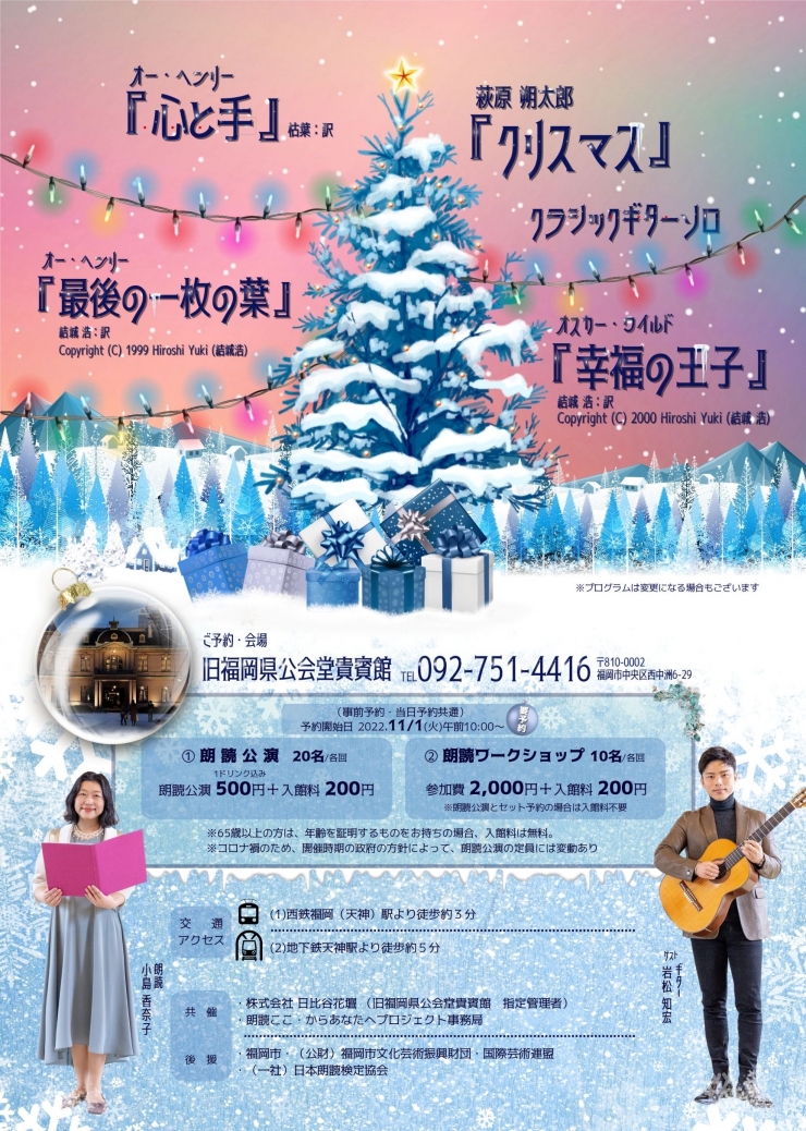 朗読ここ・からあなたへプロジェクト ◆第1部◆ 朗読公演 『朗読とギターで奏でる物語』～クリスマスに贈る物語～