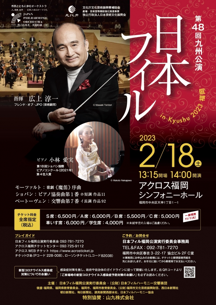 第48回九州公演 日本フィル in Kyushu 2023 福岡