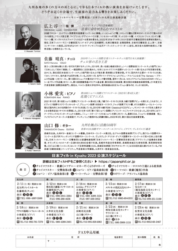 第48回九州公演 日本フィル in Kyushu 2023 福岡