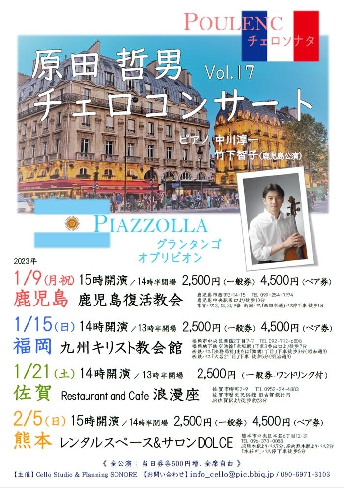 原田哲男チェロコンサート Vol.17 鹿児島公演