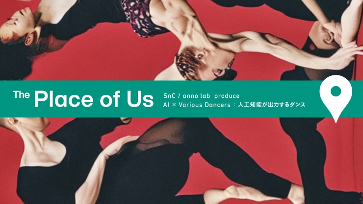 SnC / anno lab produce 「The Place of Us」