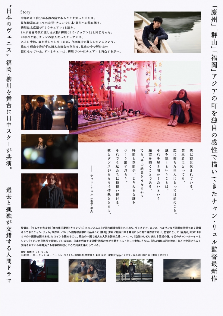 柳川を舞台に日中スター共演 チャン・リュル監督作品 映画「柳川」