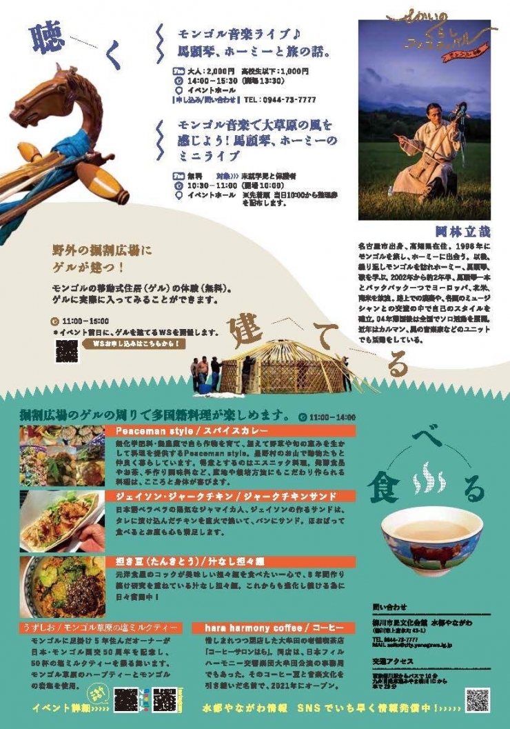 モンゴルの生活や文化に触れる機会『せかいのくらしフェスティバル モンゴル編』