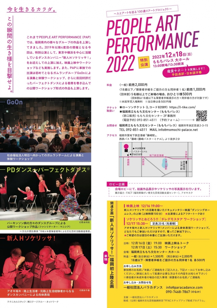 『People Art Performance 2022』特別公演