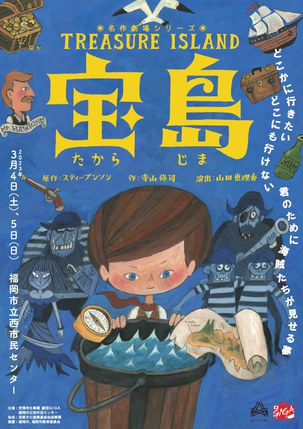 名作劇場シリーズ 「宝島」
