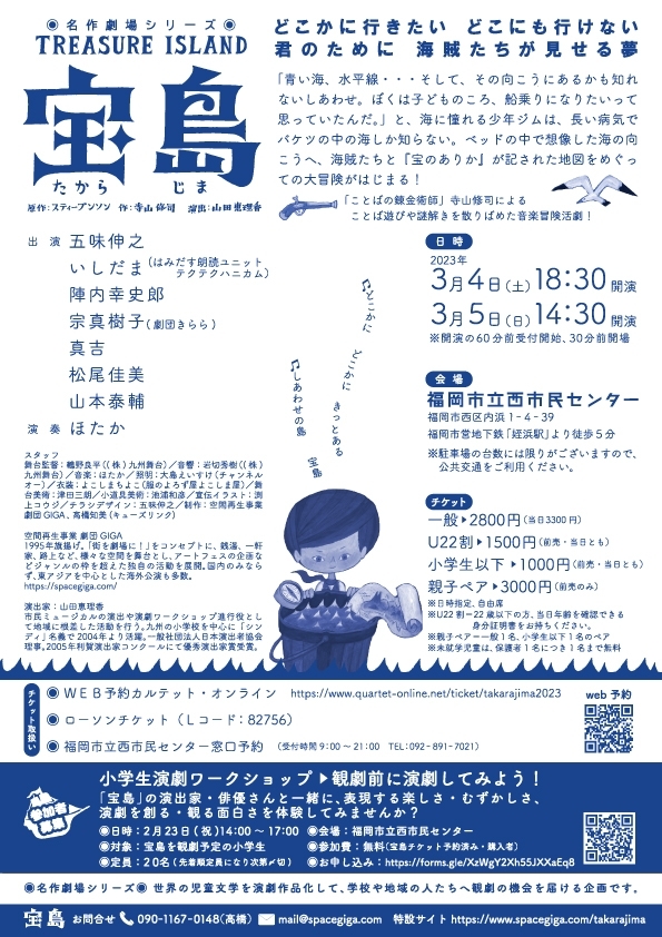 名作劇場シリーズ 「宝島」