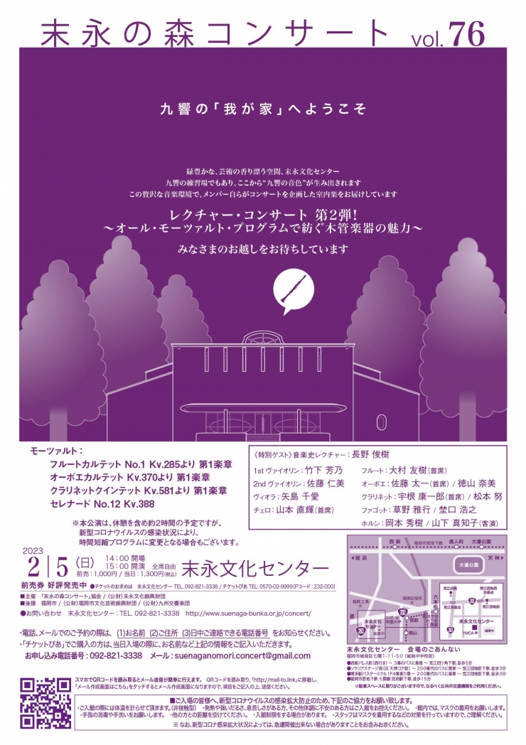 末永の森コンサート Vol.76