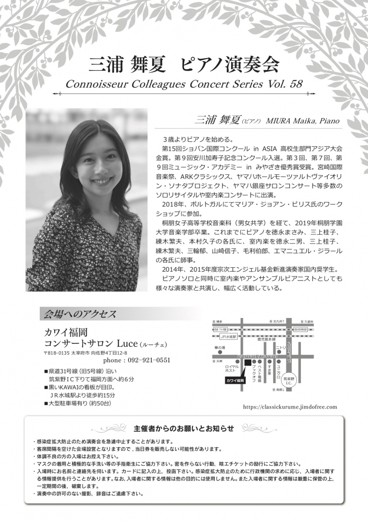 三浦舞夏 ピアノ演奏会
