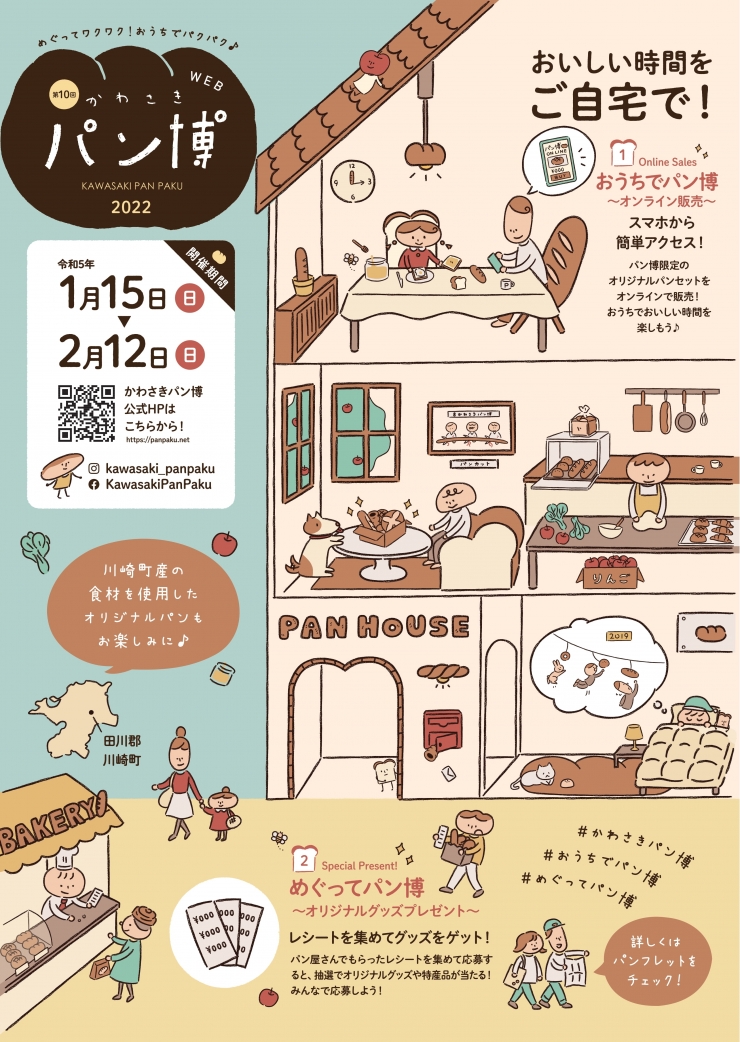 第10回 かわさきパン博2022