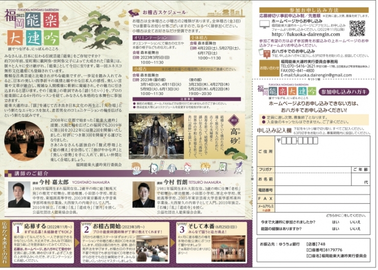 福岡能楽大連吟