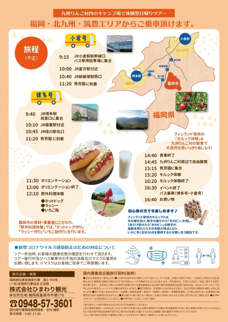 福岡県嘉麻市 九州りんご村内のキャンプ場で体験型日帰りツアー