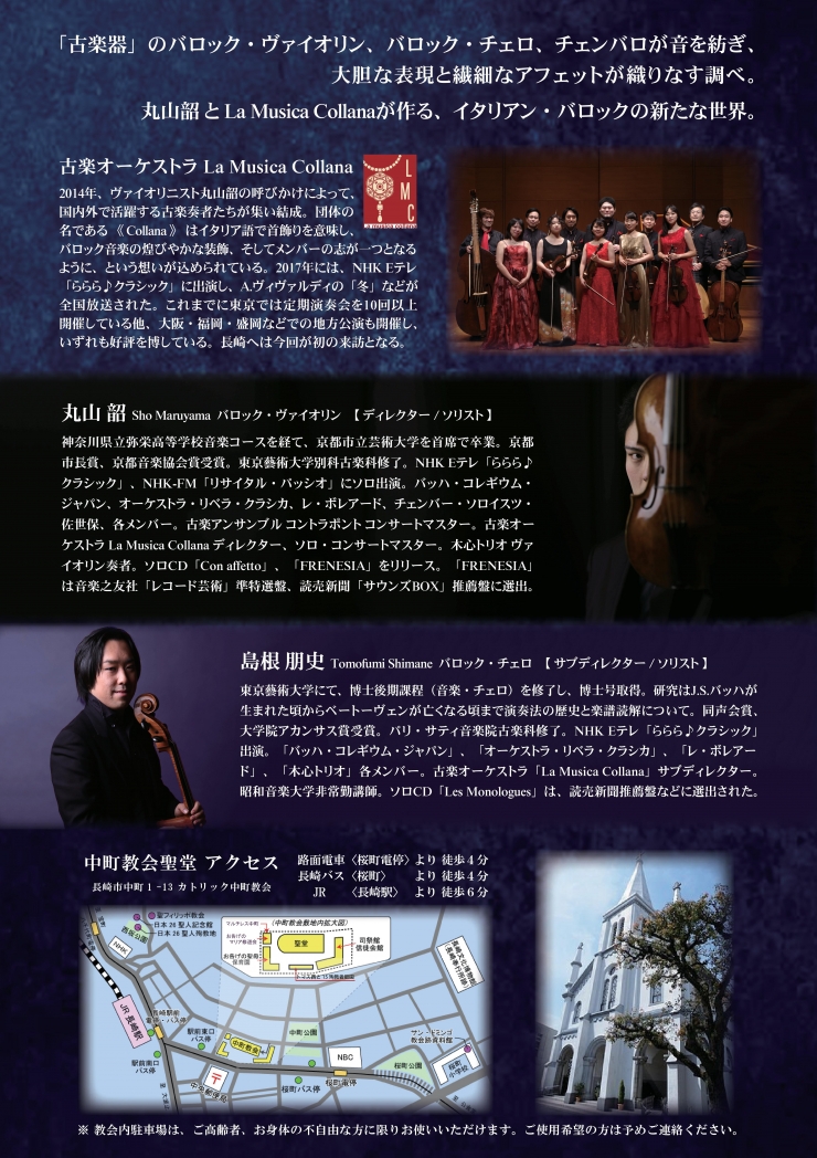 古楽器によるイタリアン・バロック 《協奏曲コンサート》