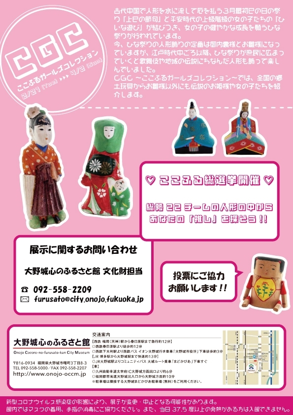 CGC ～ここふるガールズコレクション～