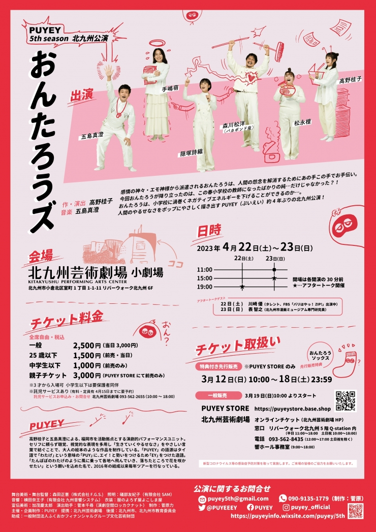 PUYEY 5th season 「おんたろうズ」