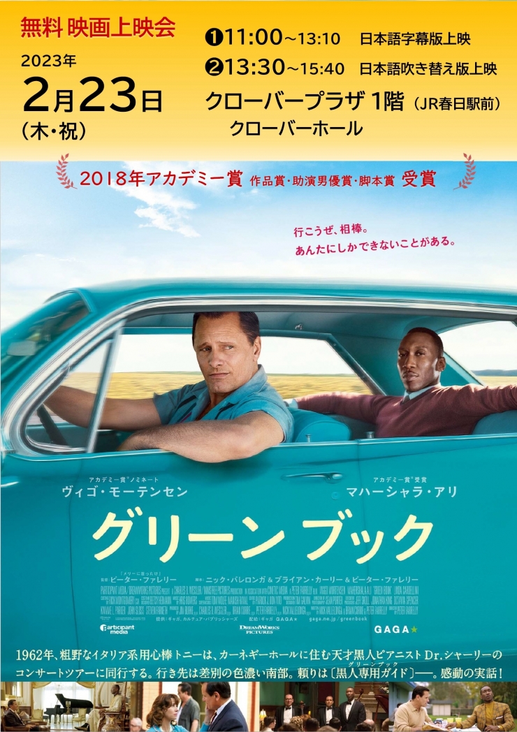 映画『グリーンブック』上映会