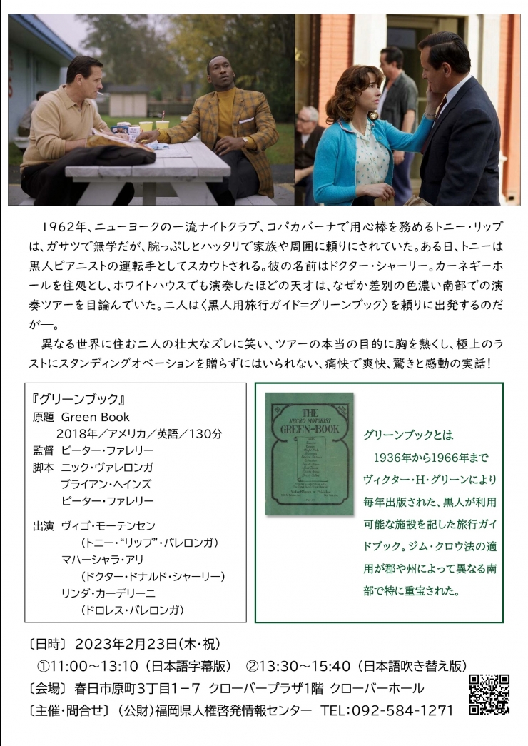 映画『グリーンブック』上映会