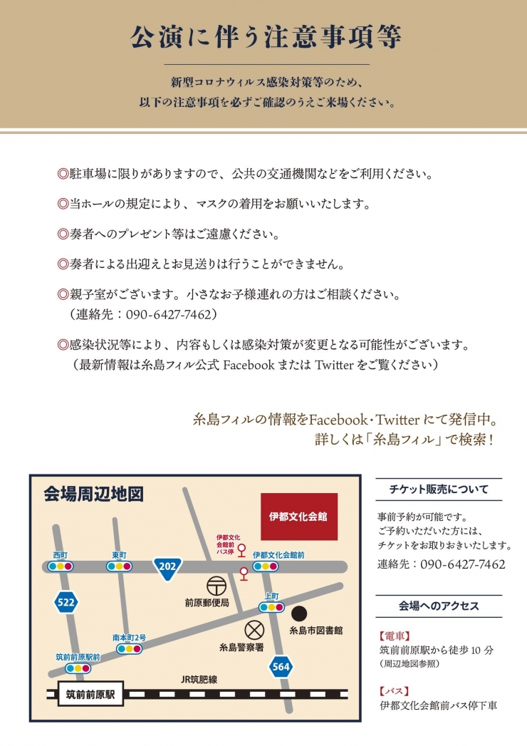 糸島フィルハーモニー管弦楽団  第3回定期演奏会