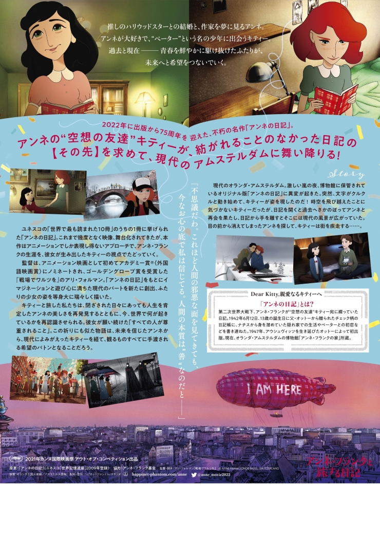 映画『アンネ・フランクと旅する日記』