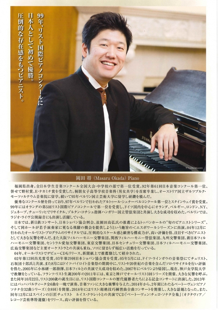 気軽にクラシック 岡田将ピアノ・リサイタル