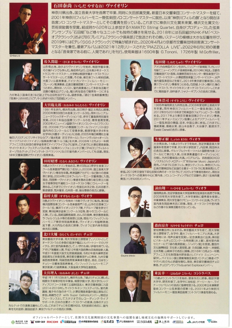 石田組2023/2024 アルバム発売記念ツアー