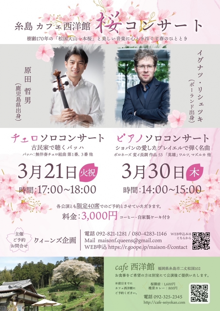 カフェ西洋館 桜 ピアノコンサート