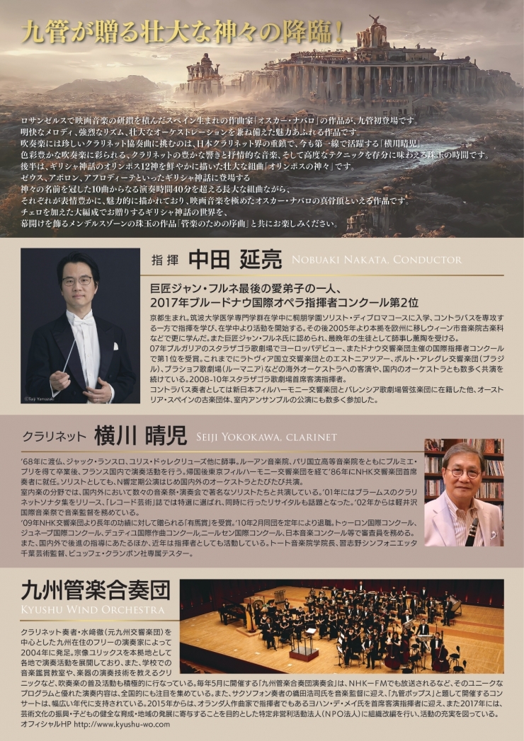 九州管楽合奏団演奏会2023