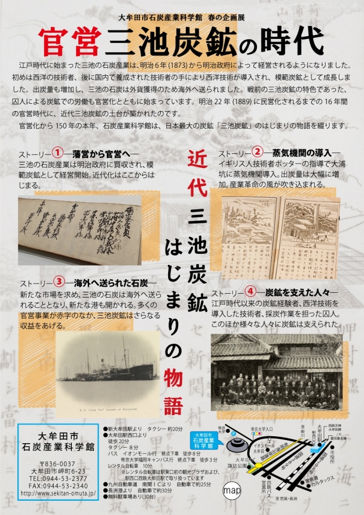 春の企画展「官営三池炭鉱の時代」