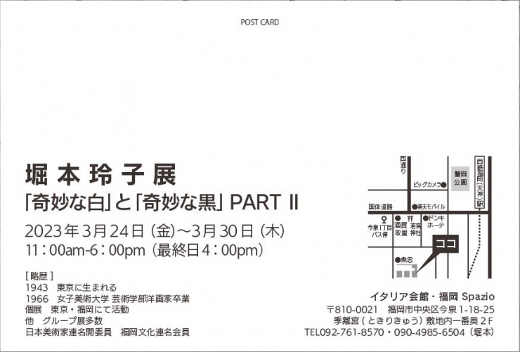 堀本玲子展「奇妙な白」と「奇妙な黒」PART2