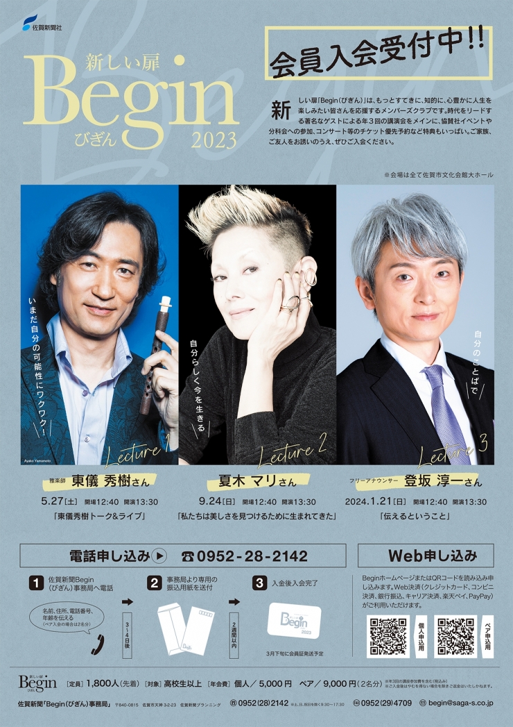 2023年度 新しい扉「Begin」 第1回講座 東儀秀樹 トーク&ライブ