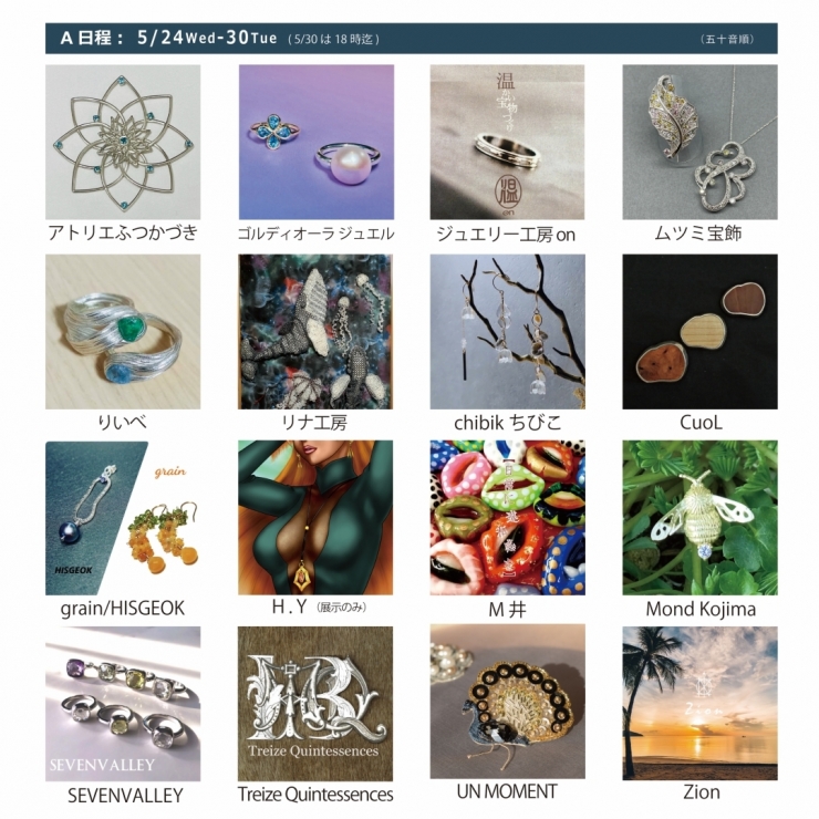 「ジュエリーのこれから」展 5
