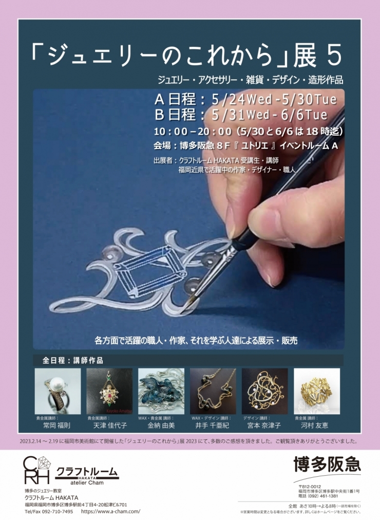 「ジュエリーのこれから」展 5