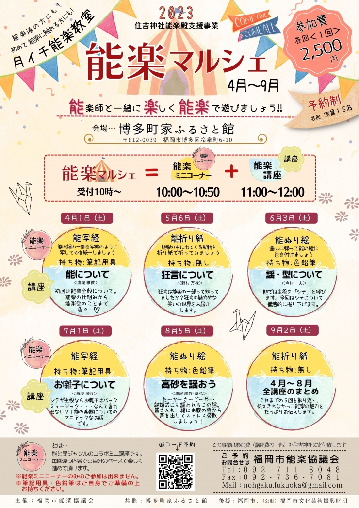 能楽マルシェ 8月～能楽講座<高砂を謡おう>+能楽ミニコーナー<能ぬり絵>～
