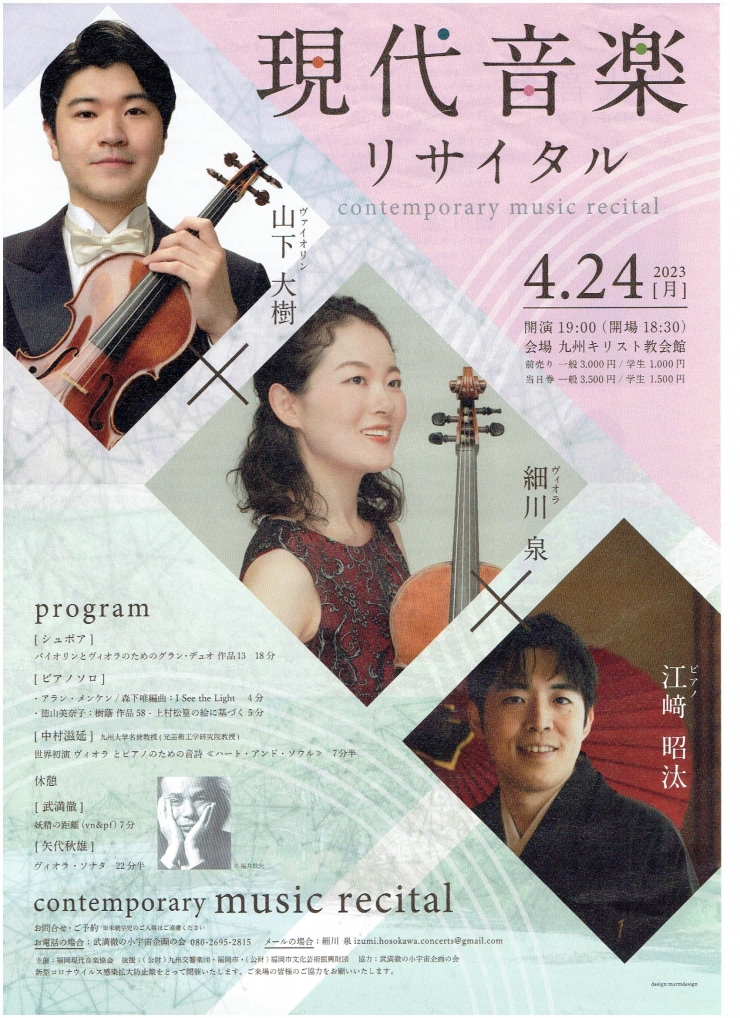 現代音楽リサイタル